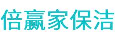 大武口区保洁公司